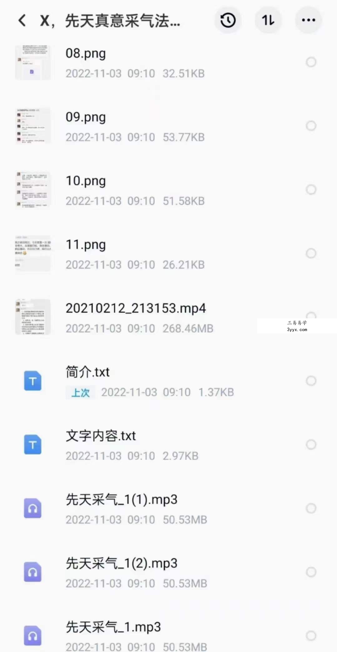 浩海老师先天真意采气法 课程封面