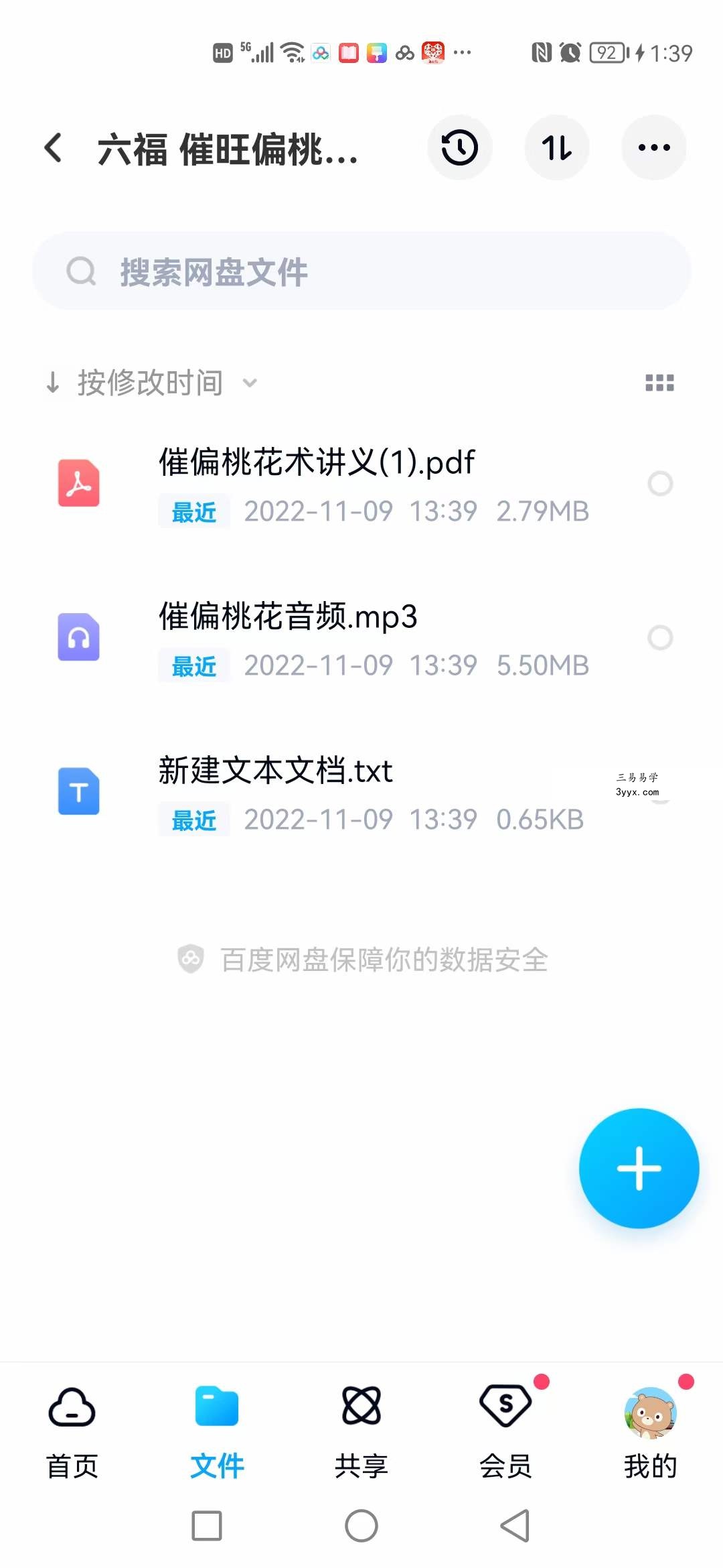 六福 催旺偏桃花术法 课程封面