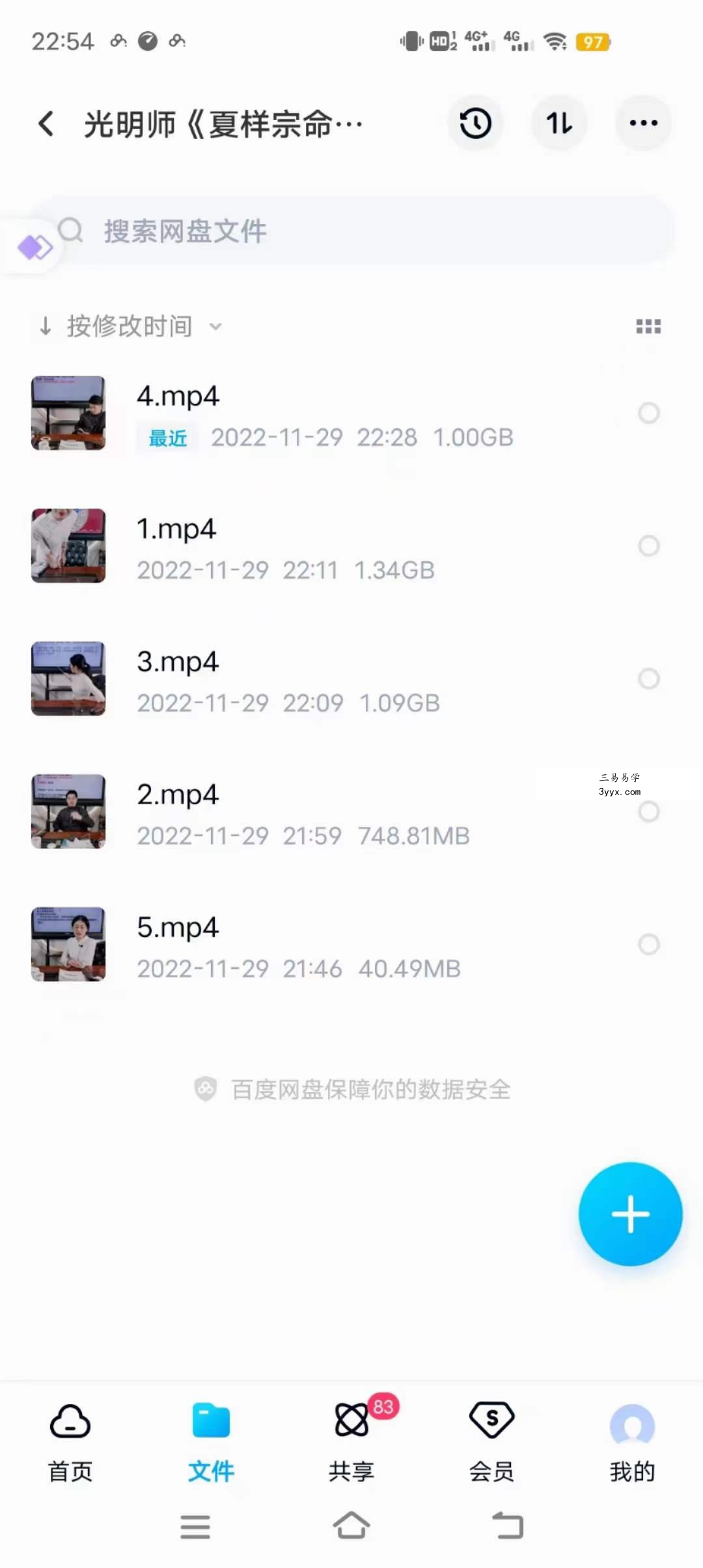 夏光明 八十一口诀《夏样宗命理 · 81口诀》详解精讲上下合集 课程封面