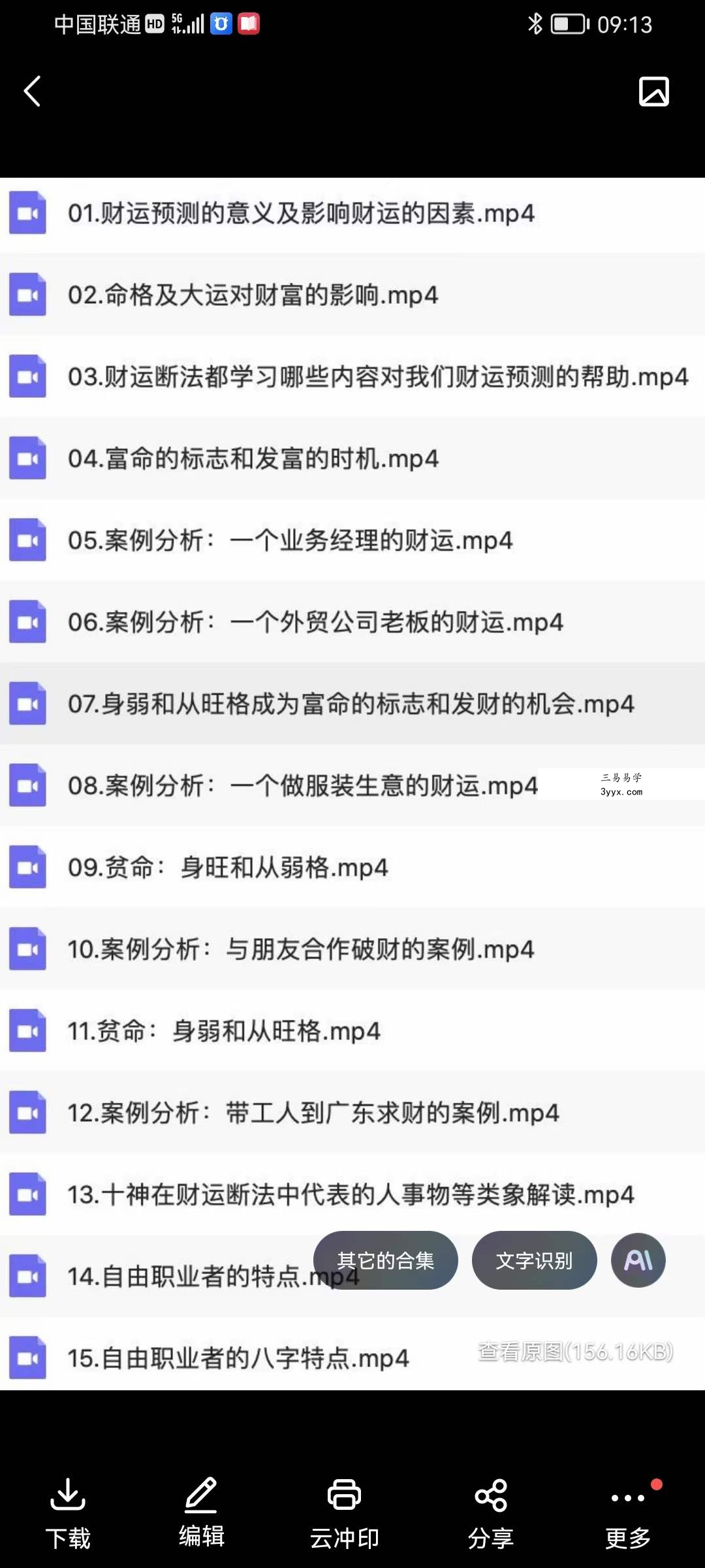 北源财运断法课程视频50集 北源八字命理《综合财运断法旺财避免破财》 课程封面