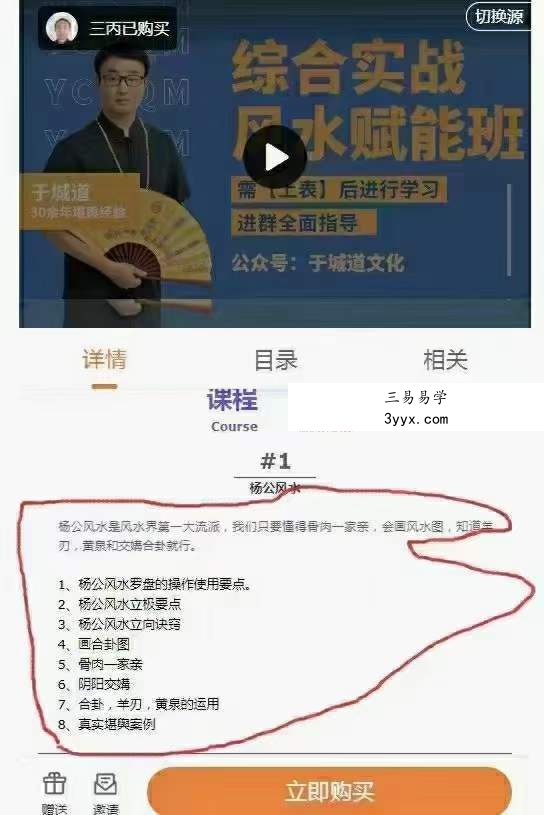 于城道人 六合一风水综合作用实战班-复习专题19集 课程封面