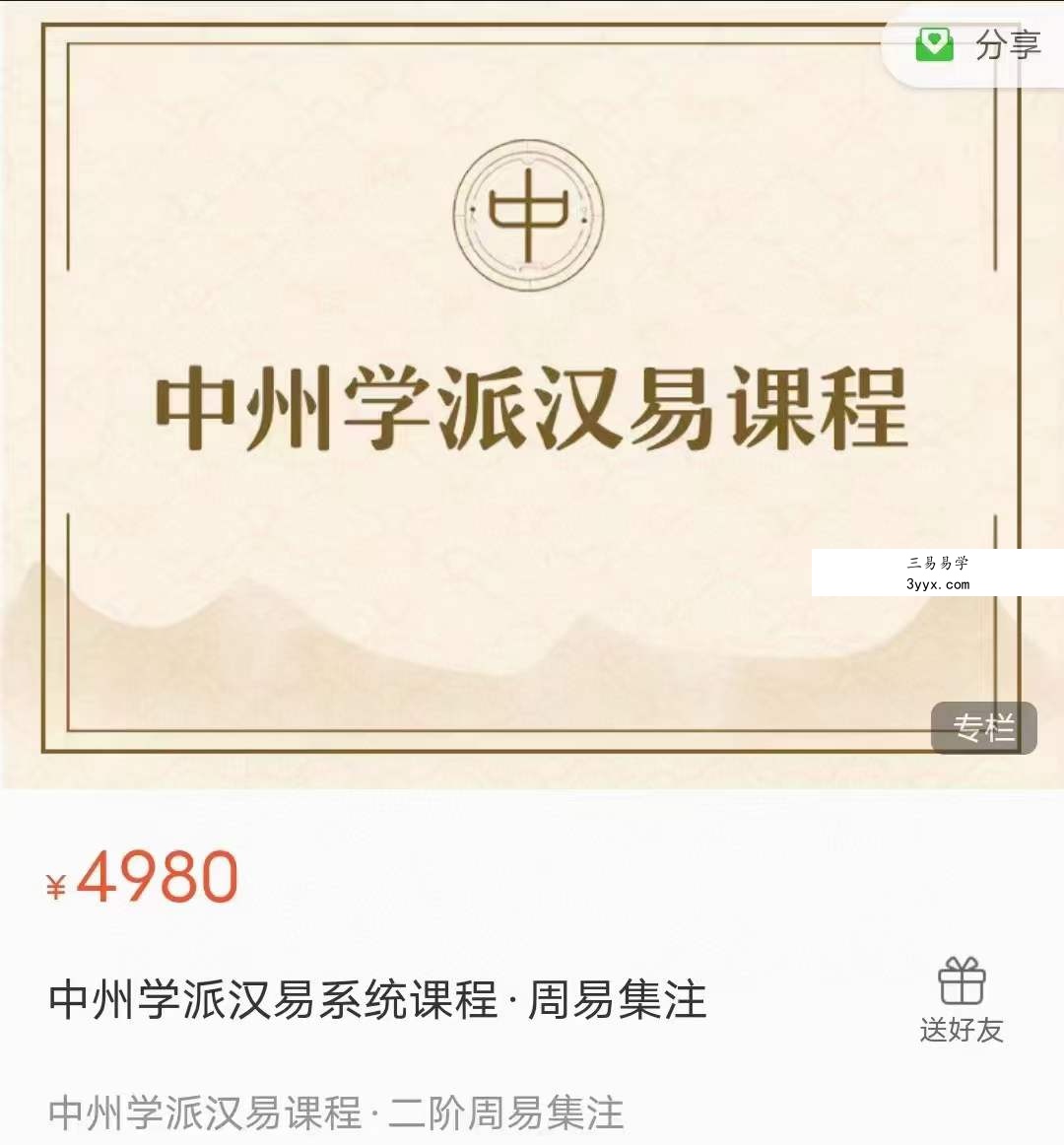 王亭之中州学派汉易课程视频157课讲解有字幕 课程封面