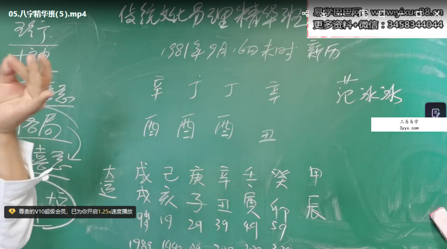 山枫道人四柱命理精华班视频 课程封面
