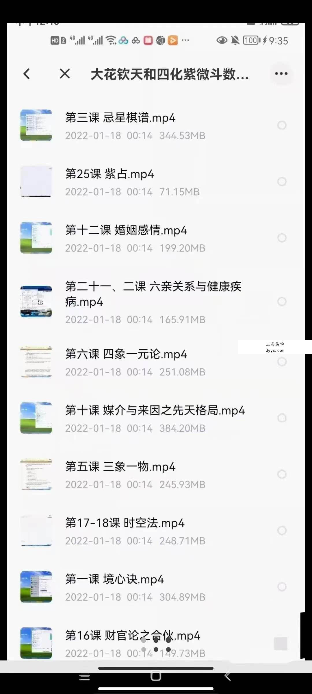 大花钦天和四化紫微斗数视频课25集 课程封面