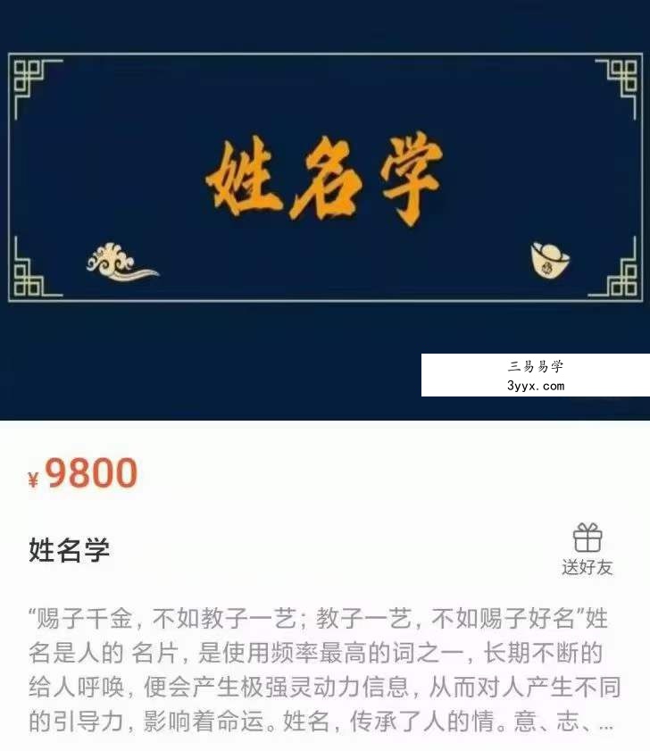 天迦-四柱+奇门+姓名三套合集 课程封面