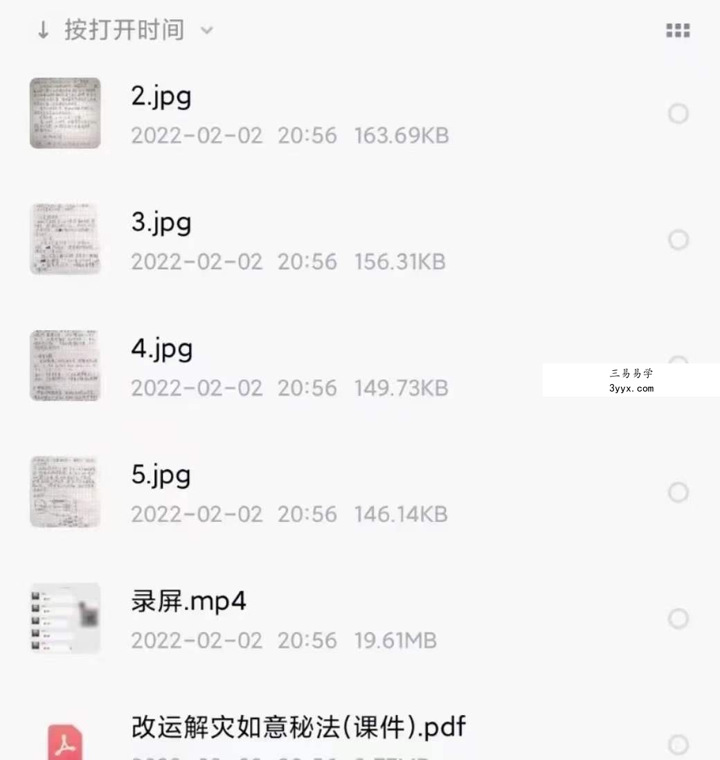 法渊 开智解灾和合法 中药包解灾 课程封面
