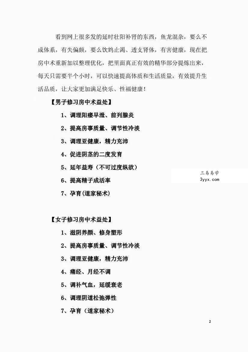 道家房中秘术 万缘宫30页 课程封面