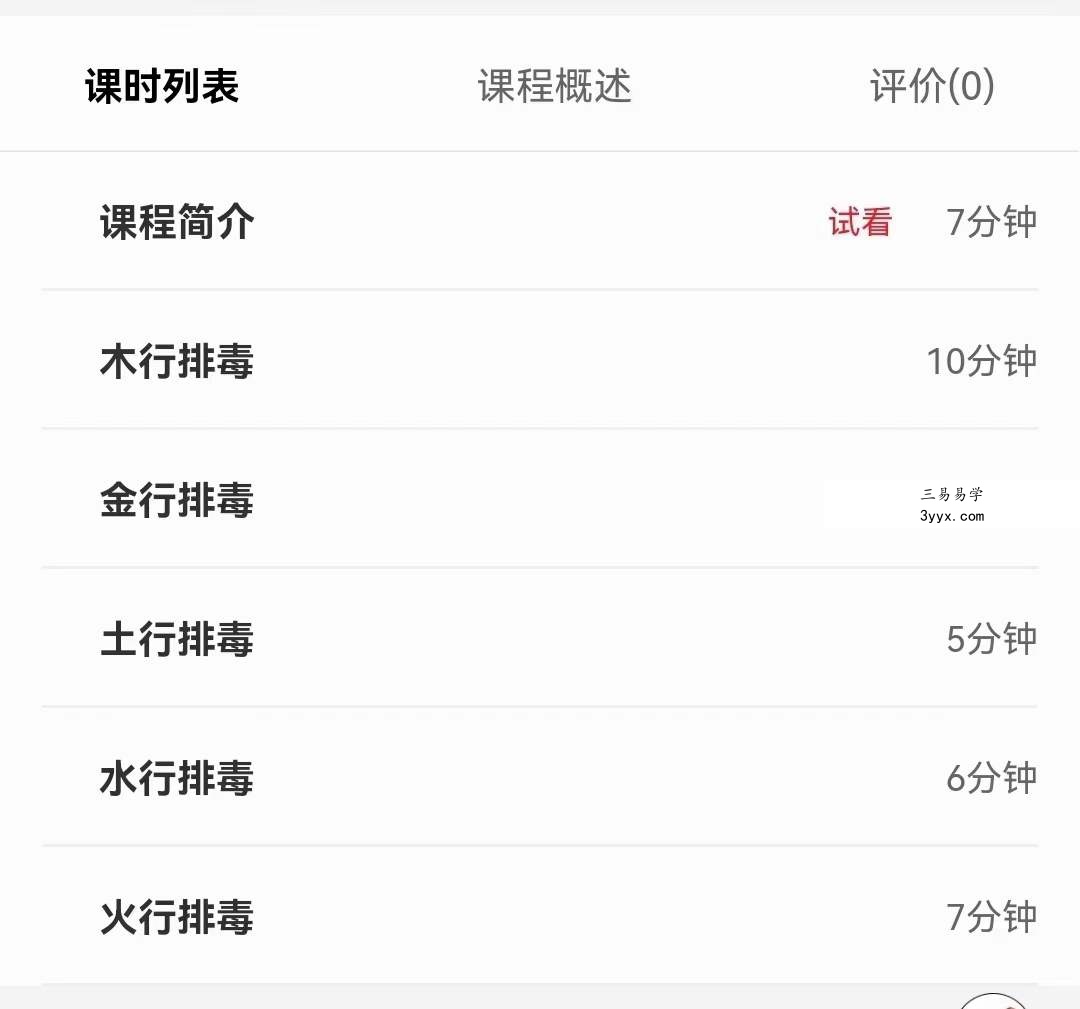 姜书洋 五脏排毒法 5集 课程封面