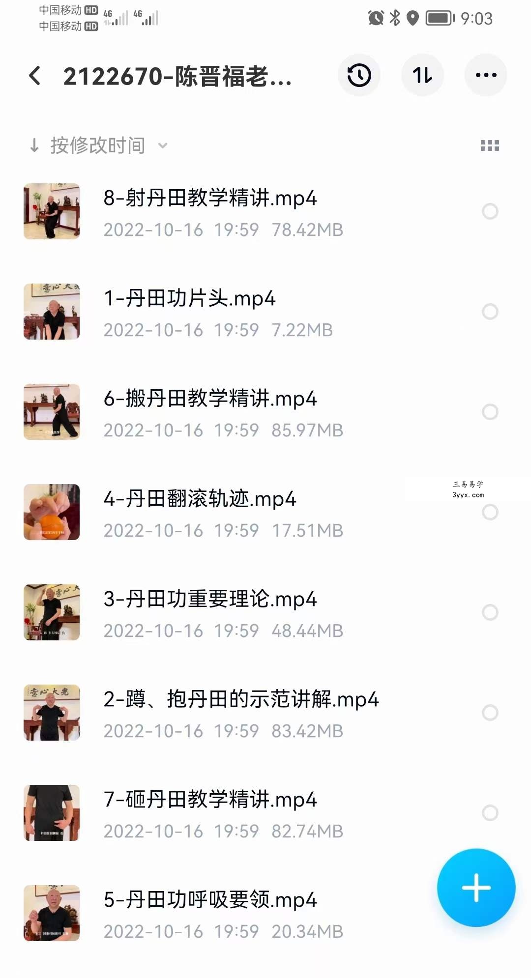 陈晋福老师传授戴家拳秘传丹田功法 8集 课程封面