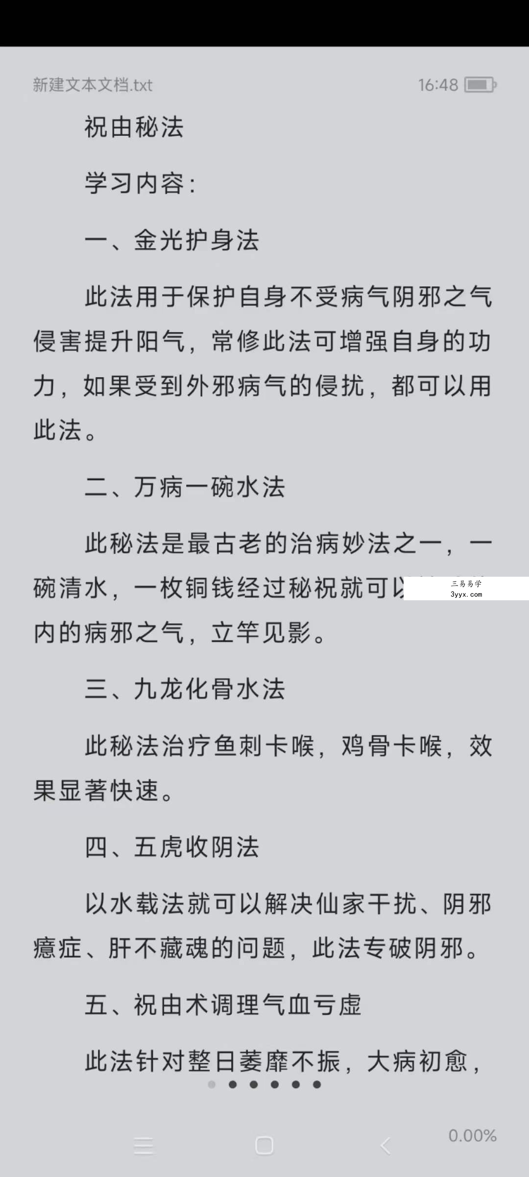 凤麟宗 天麟2022年七月份祝由视频+图片 课程封面