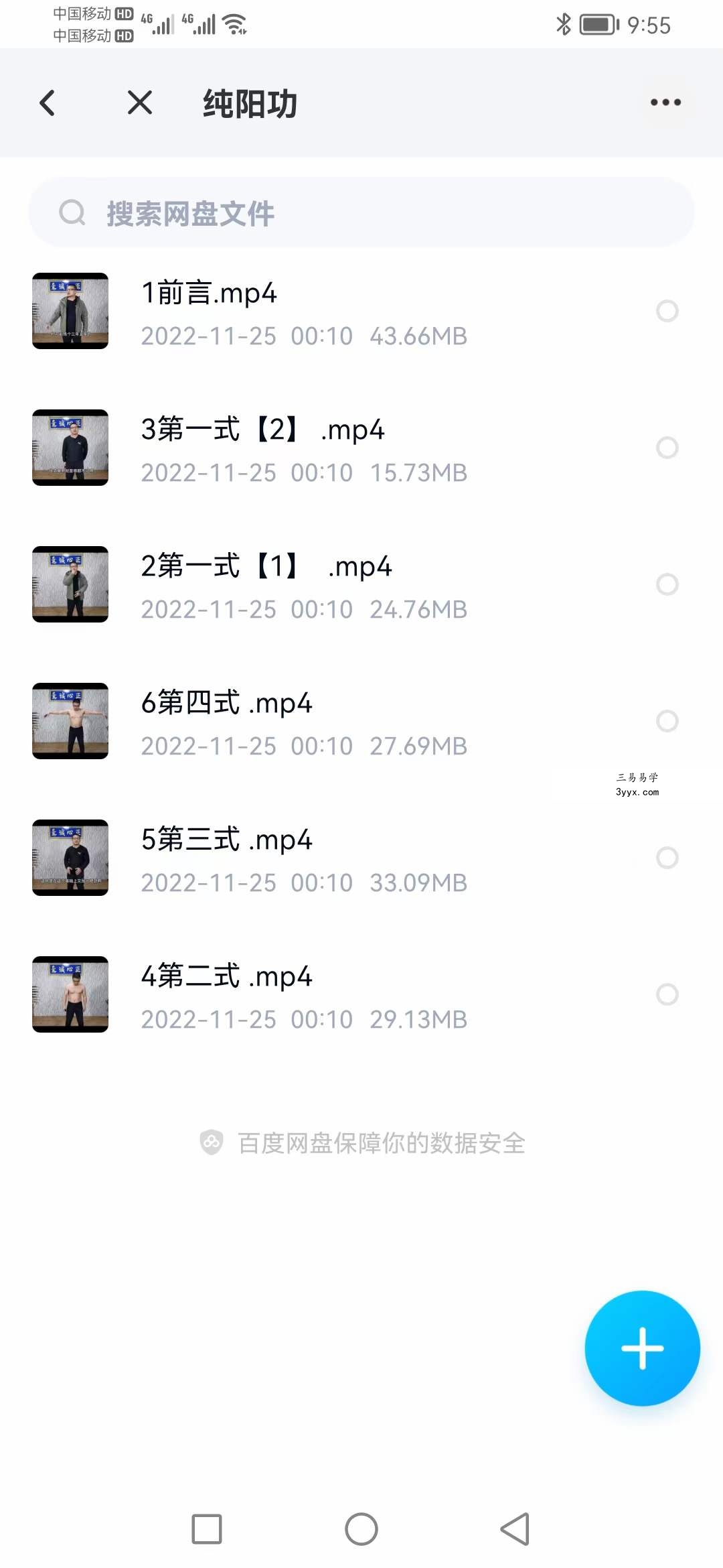 千于老师 纯阳功 一二三重合集 课程封面