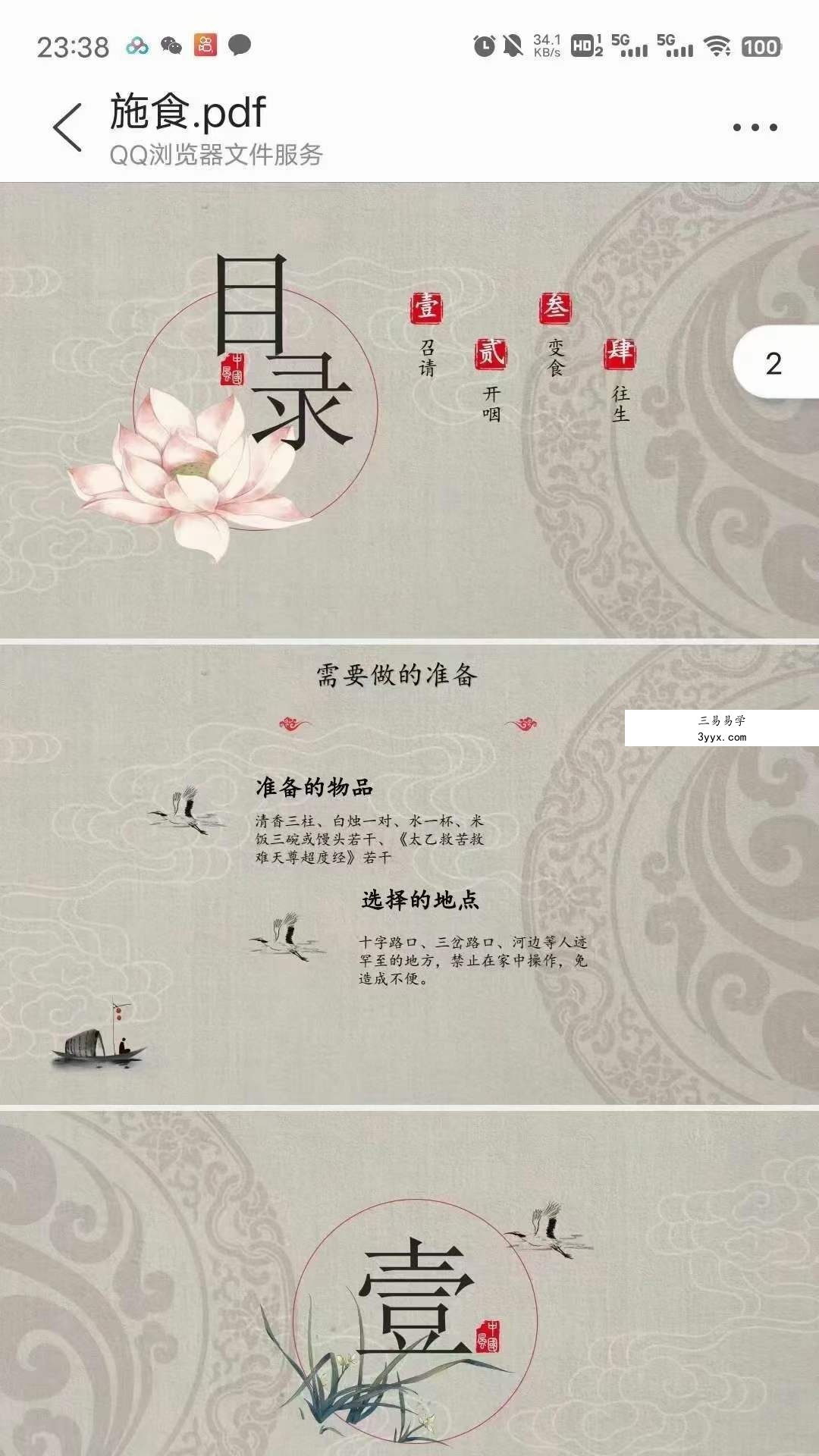 万千众生施食增福转运大法 课程封面