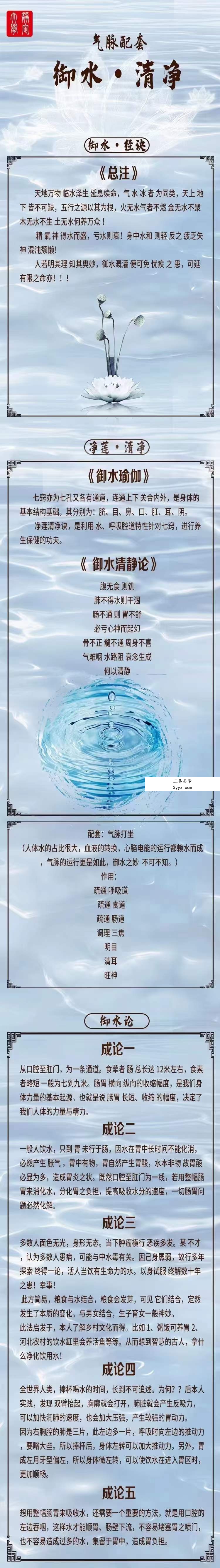 【洞玄师道传承】御水经初级+中级视频 课程封面