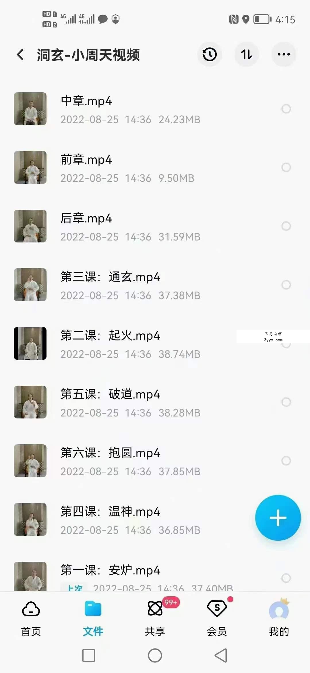 【洞玄师道传承】小周天视频 课程封面