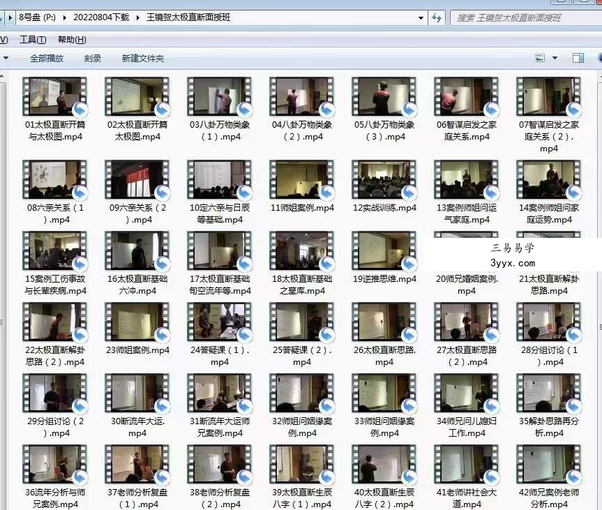 王镜贺太极直断面授班 42集 课程封面