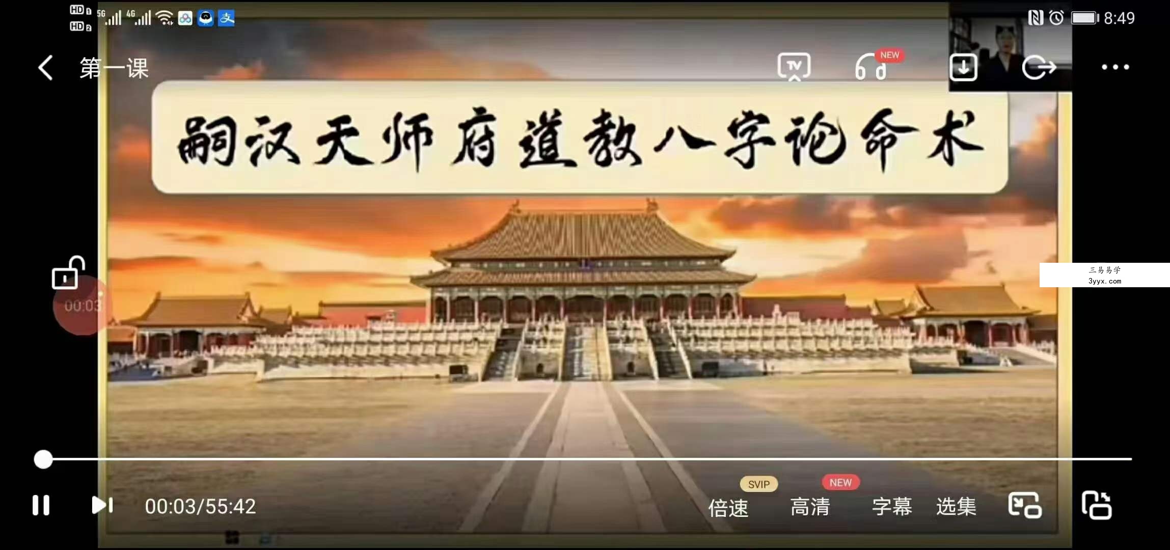 曲炜2021.6道家八字论命术 课程封面