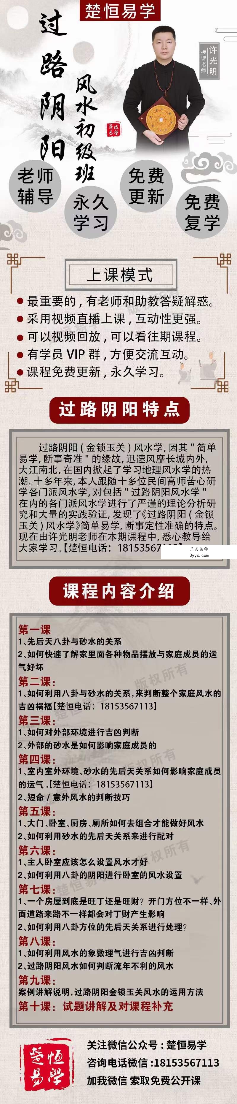 楚恒《过路阴阳》初级+中级 视频课程 课程封面