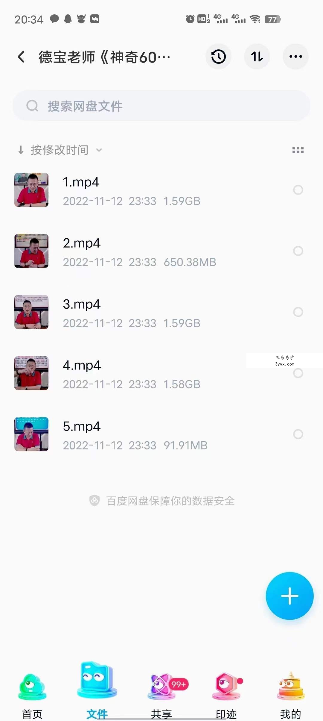 德宝 神奇60花甲子命理精华揭秘班5集 课程封面