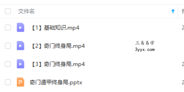 白云道奇门遁甲终身局网络实修班 视频+文档 课程封面