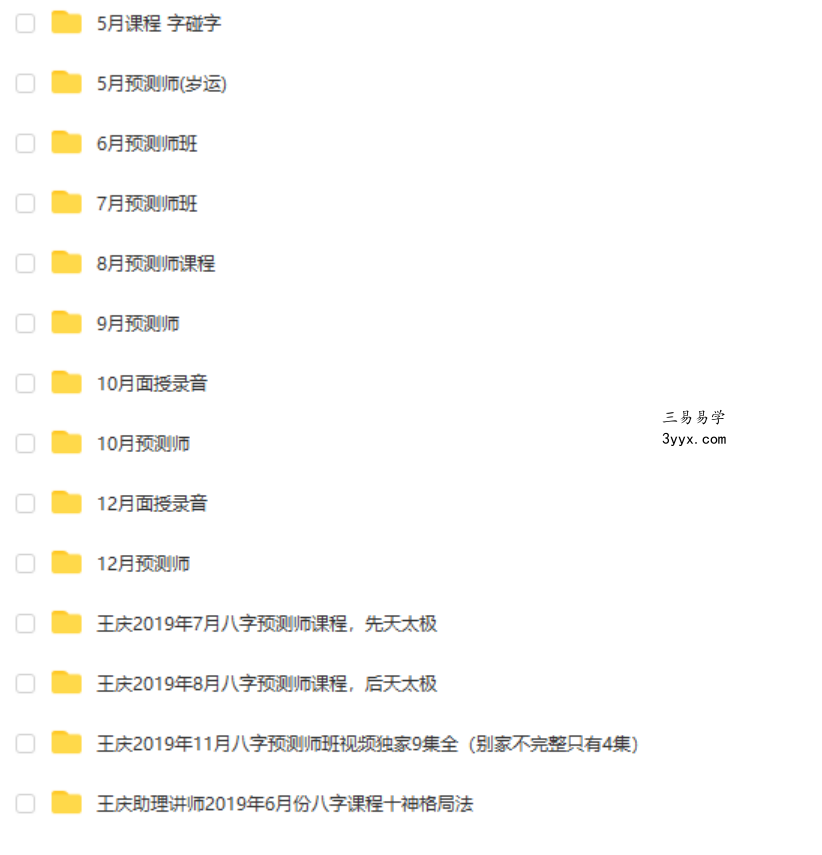 王庆2019年大合集66.9G 课程封面