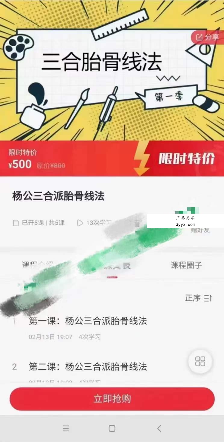 杨公三合派胎骨分金线法原版 课程封面