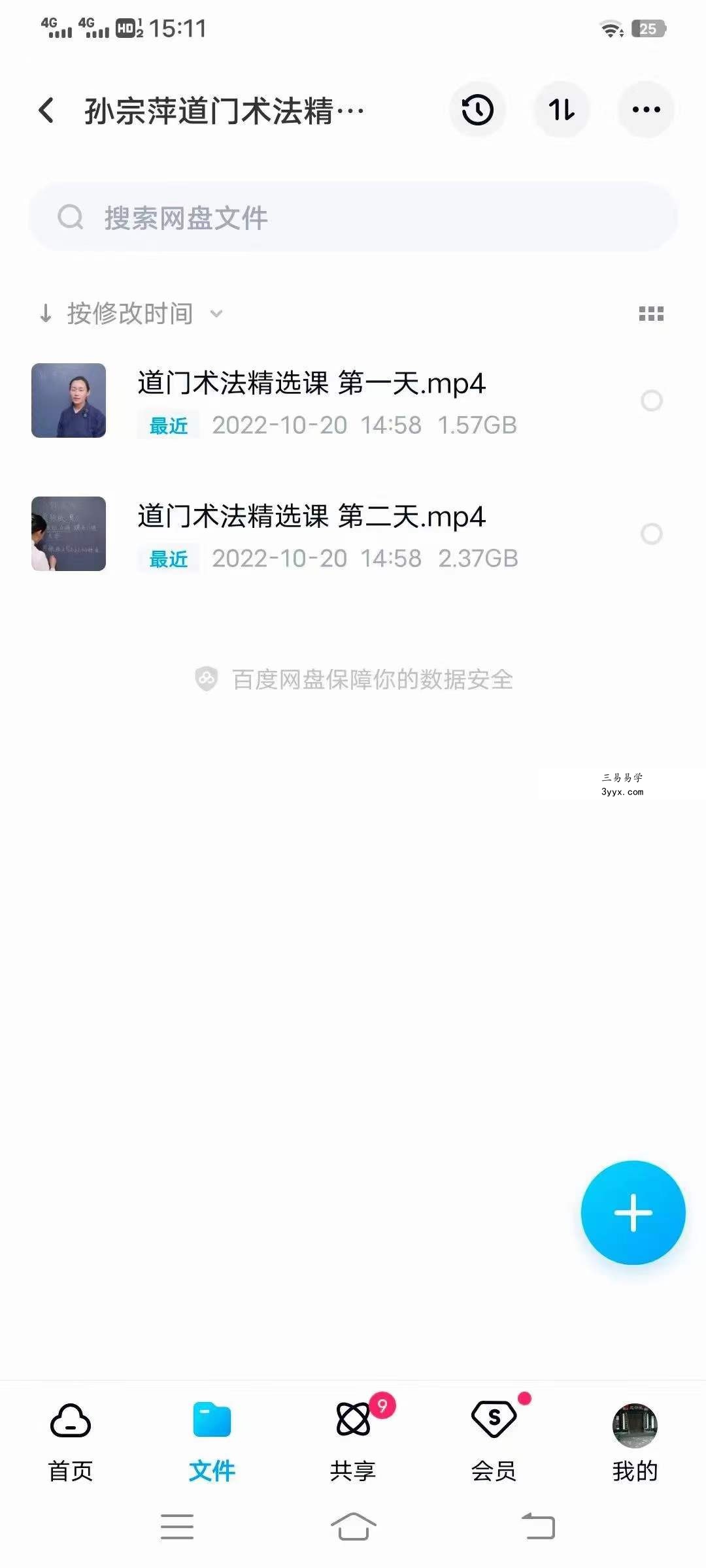 孙宗萍道门术法精选课视频2集合计3.5小时 课程封面