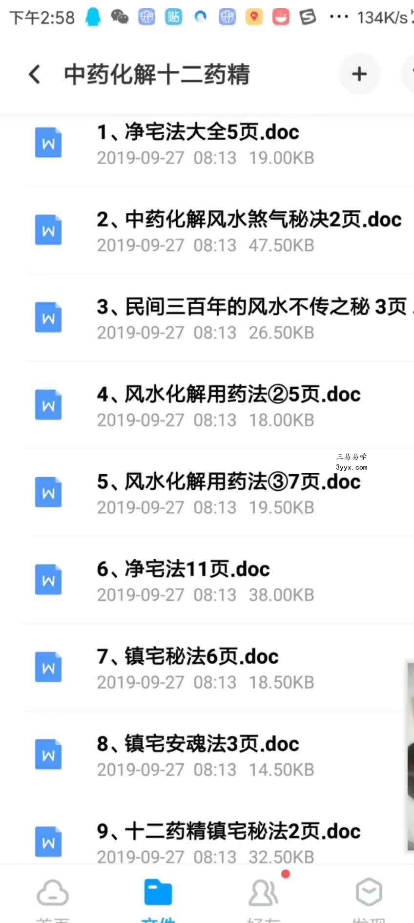 中药化解 十二药精道法 课程封面