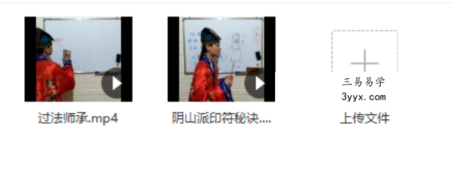 醍醐道人 阴山派印符秘诀 课程封面