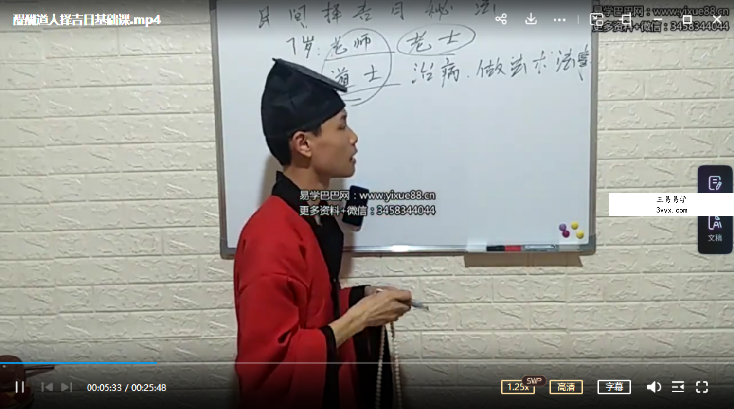 醍醐道人择吉日基础课 课程封面