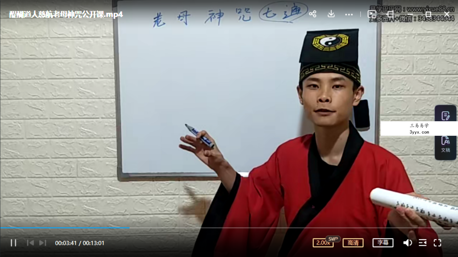 醍醐道人慈航老母神咒公开课 课程封面