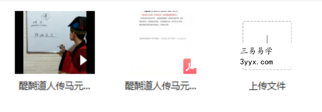 醍醐道人传马元帅华光师父神坛 课程封面