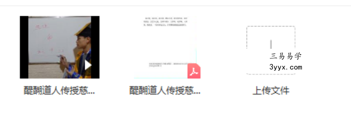 醍醐道人传授慈航真人咒观音咒 课程封面
