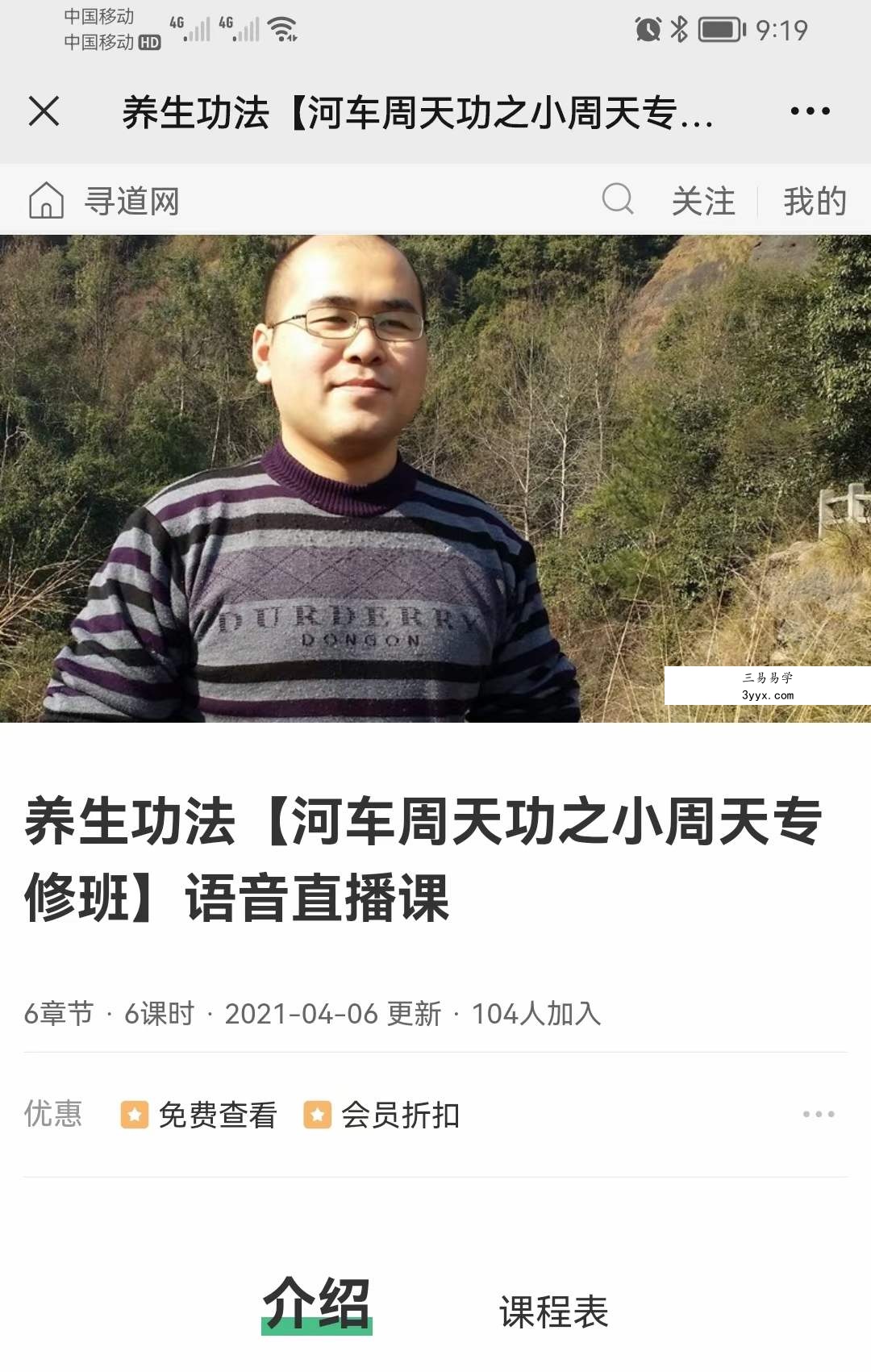 河车周天功 高级班语音课 课程封面