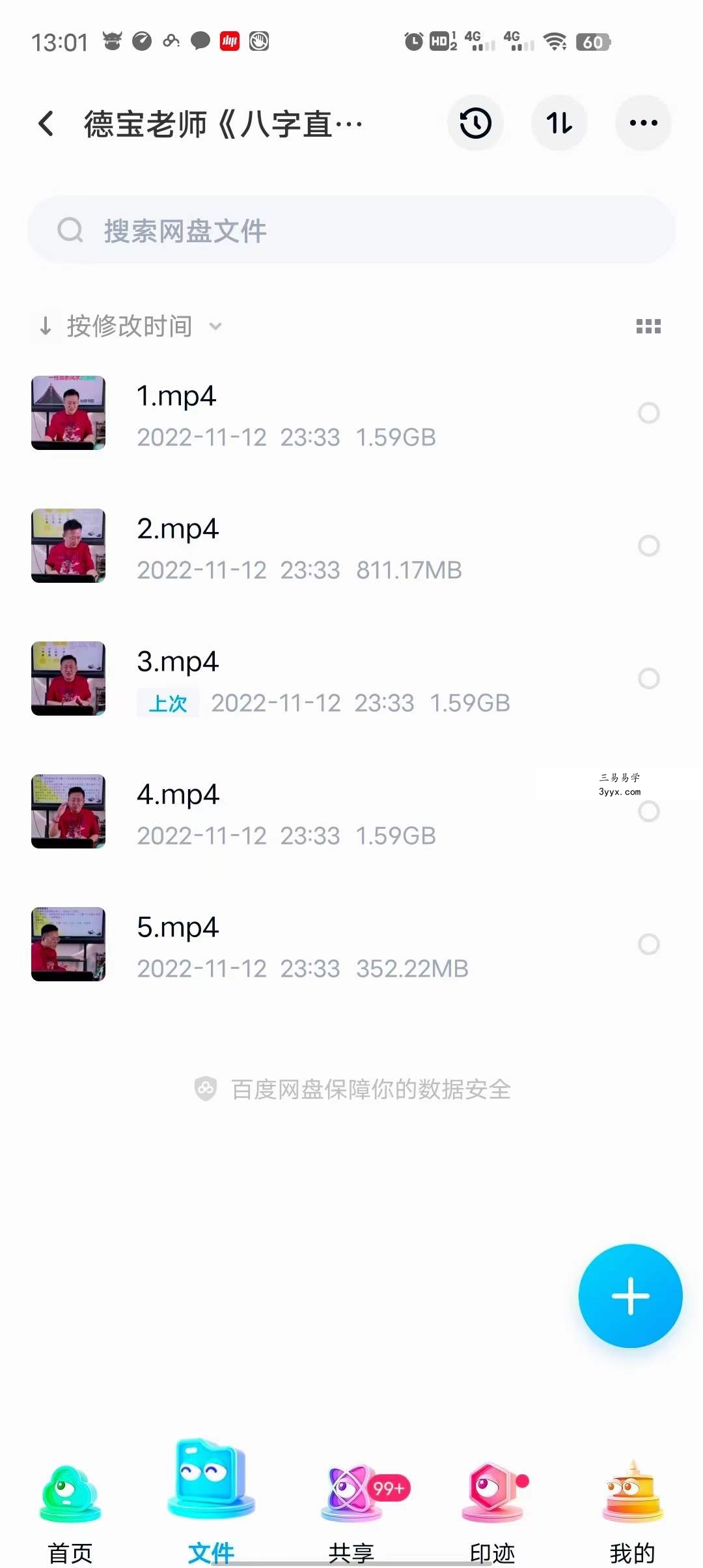 德宝老师《八字直断风水的十大秘籍》5集 课程封面