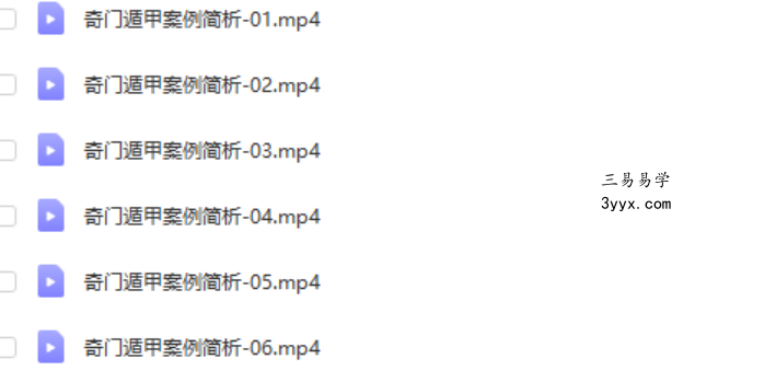 龙玉奇门遁甲案例简析视频6集 课程封面