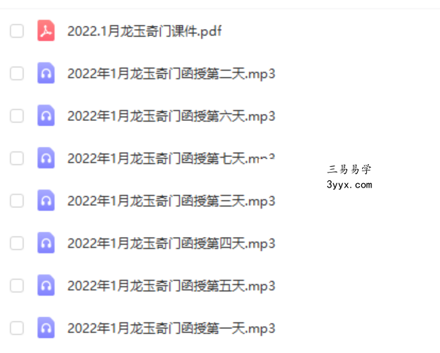 龙玉2022年阴盘奇门小班高级占卜技法加强版录音+讲义pdf 课程封面