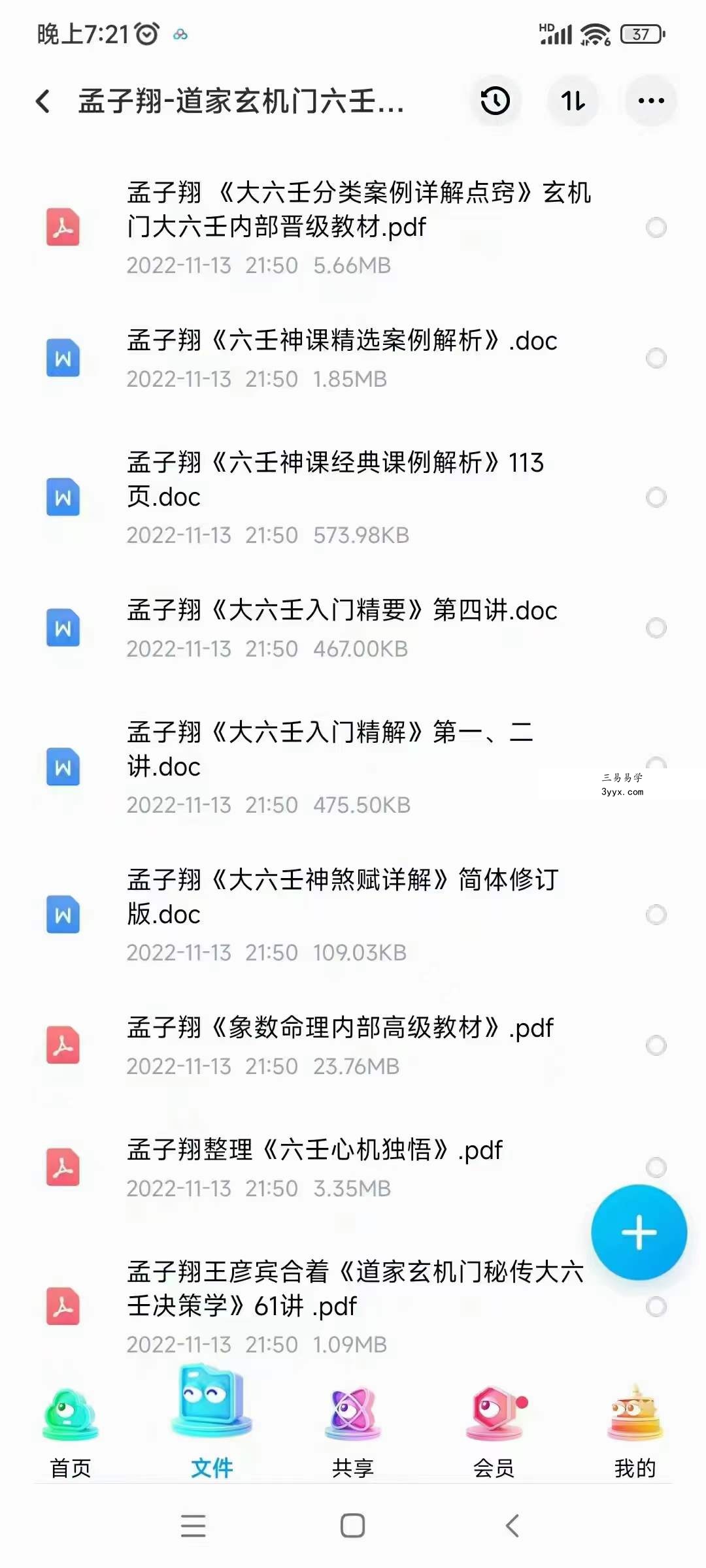 孟子翔-道家玄机门六壬书籍9本合集 百度网盘下载 课程封面