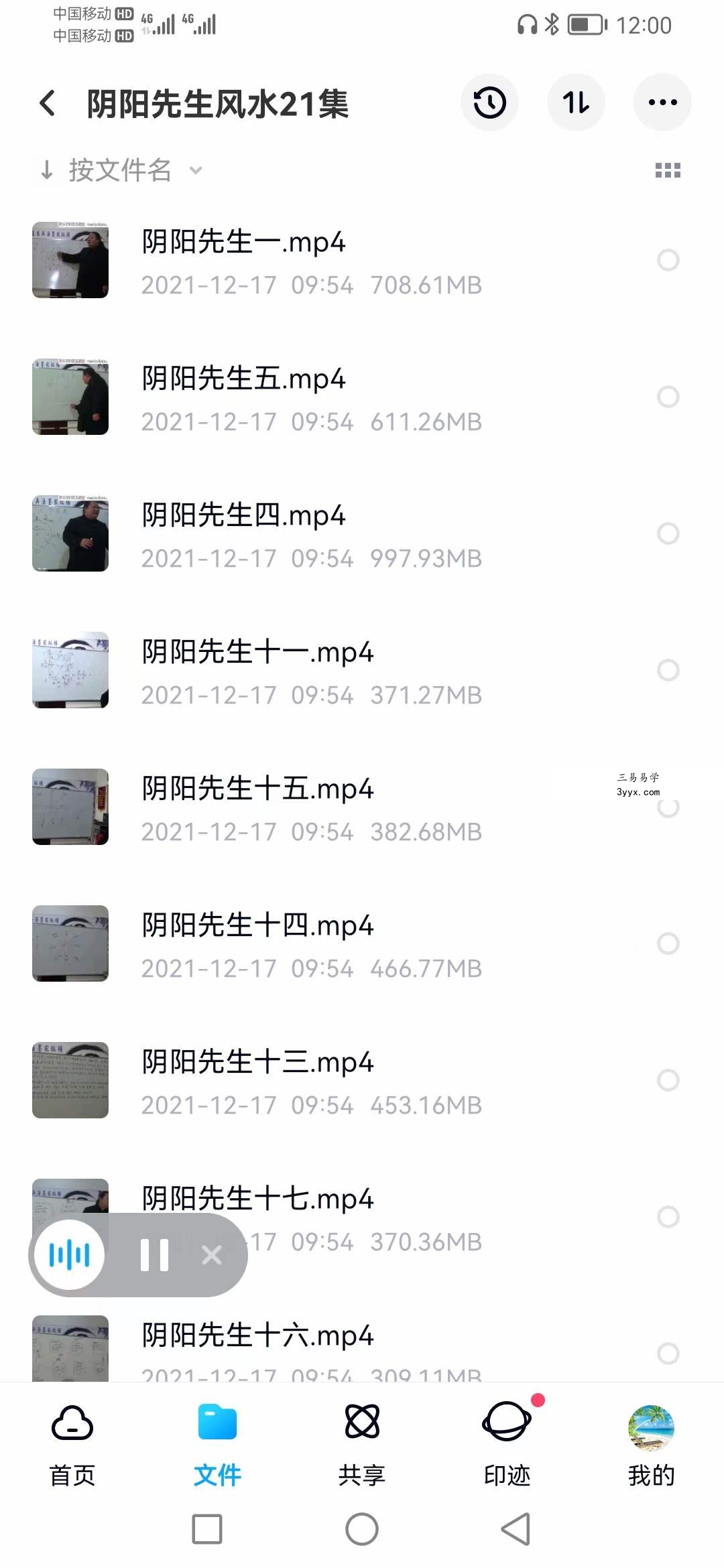 鲁东阴阳先生风水课程21集 百度网盘下载 课程封面