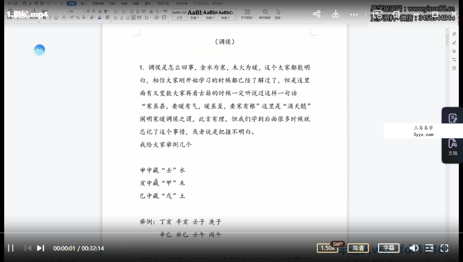 盲派丰道人八字 调候专题视频2集 课程封面
