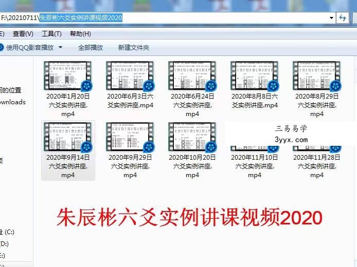 朱辰彬2020年六爻实例讲课视频10集17小时 课程封面