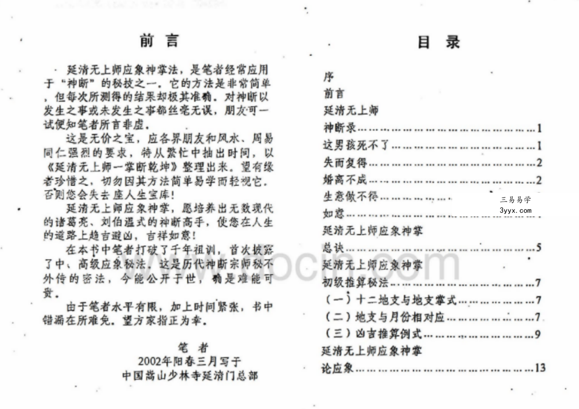 延清无上师一掌断乾坤(杨军) 课程封面