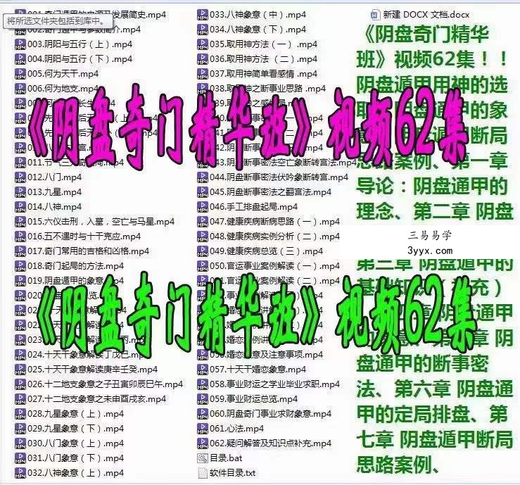 慕江南阴盘奇门遁甲精华班视频62集 课程封面