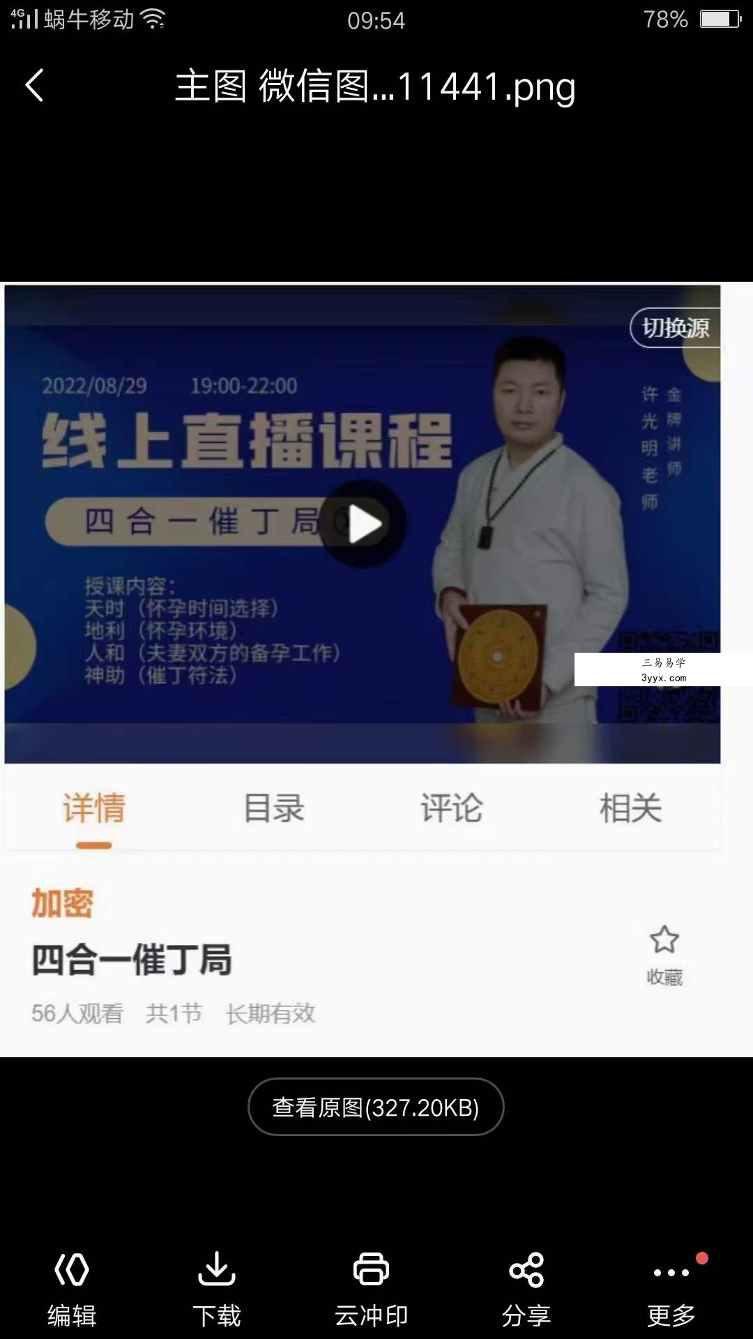 许光明四合一催丁局视频1集 课程封面