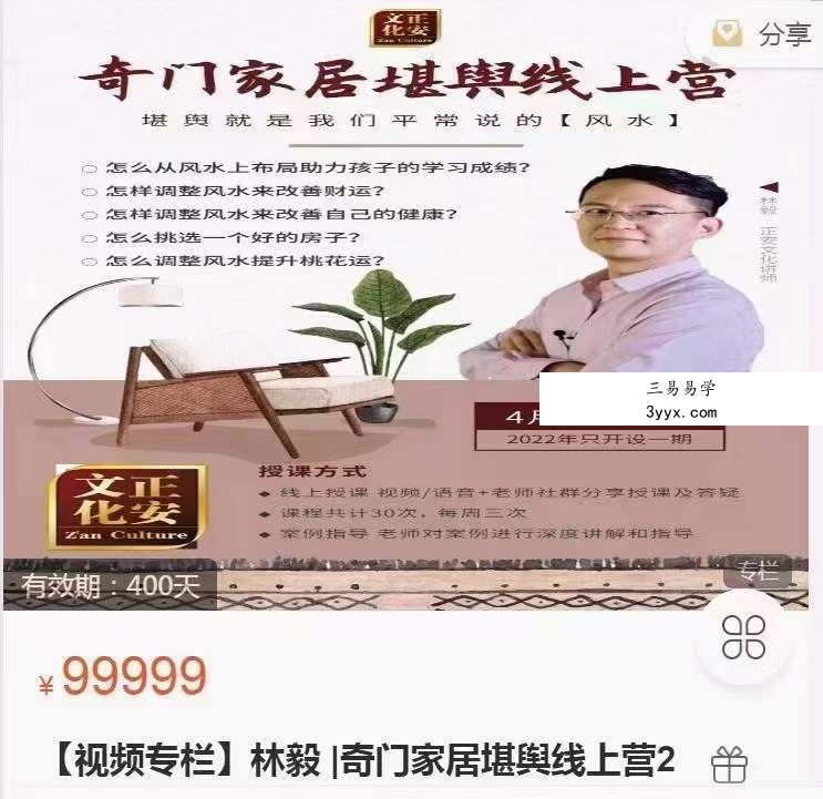 林毅 奇门家居堪舆线上营2期 百度网盘下载 课程封面