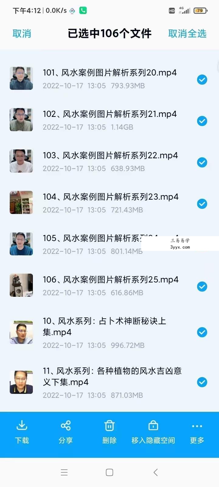 徐雪强 形峦风水大全 106集 百度网盘下载 课程封面
