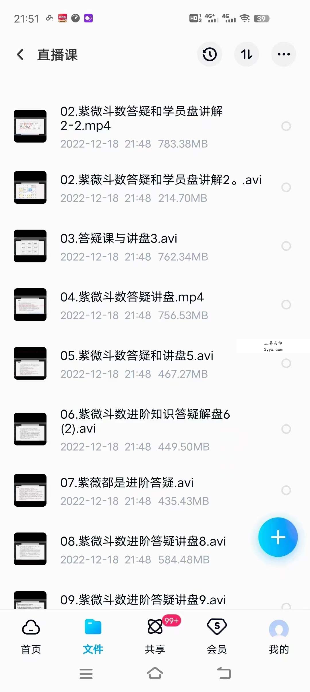 2022年 壬寅年 龙眠山人紫微斗数 第五期系统班 百度网盘下载 课程封面