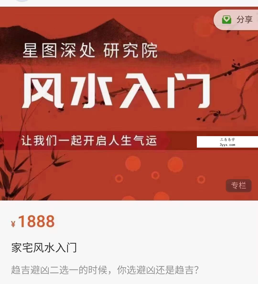 陈安逸 家宅风水入门【完结版】 百度网盘下载 课程封面