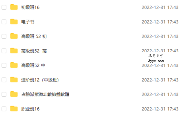 天魁夫人 紫薇斗数全集 百度网盘下载 课程封面