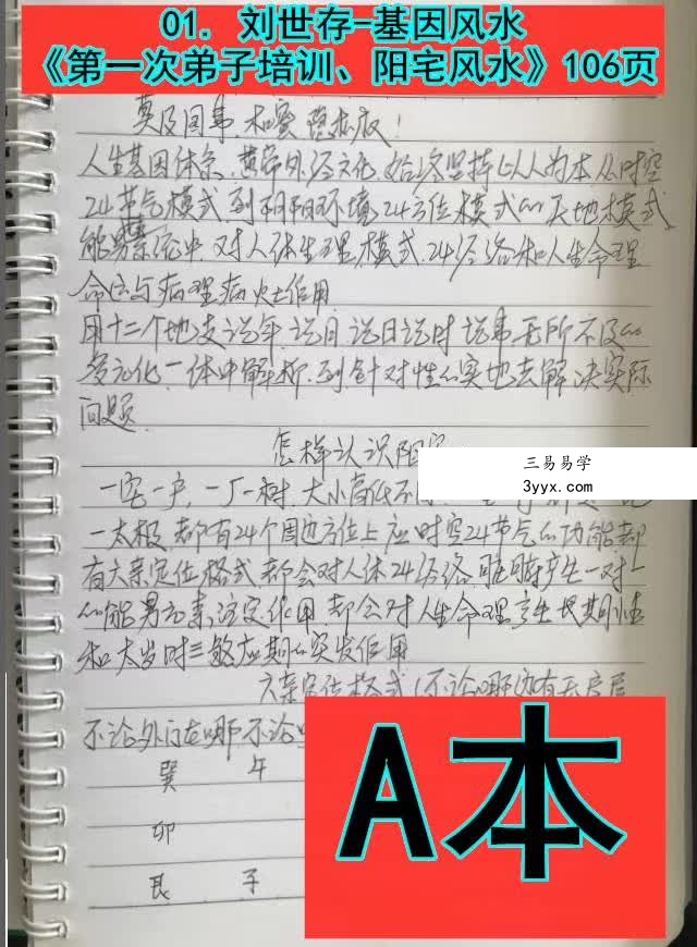 刘世存弟子三次面授培训（5个小班次）近十万元全部课堂合集368页 百度网盘下载 课程封面