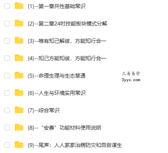 刘世存 – 2019人生基因风水与环境养生 百度网盘下载 课程封面